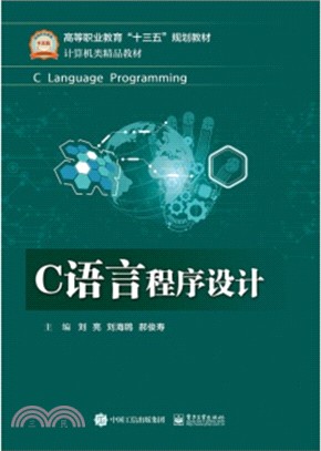 C語言程序設計（簡體書）