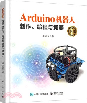 Arduino 機器人製作、編程與競賽：中級（簡體書）