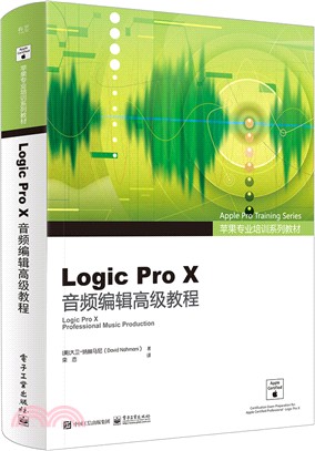 Logic Pro X音頻編輯高級教程（簡體書）