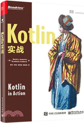 Kotlin實戰（簡體書）