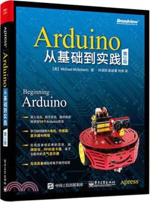 Arduino從基礎到實踐(第二版)（簡體書）