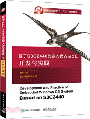 基於S3C2440的嵌入式WinCE開發與實踐（簡體書）