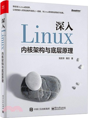 深入Linux內核架構與底層原理（簡體書）