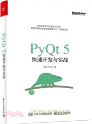 PyQt5快速開發與實戰（簡體書）