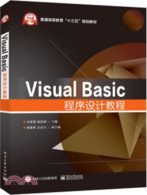 Visual Basic程序設計教程（簡體書）