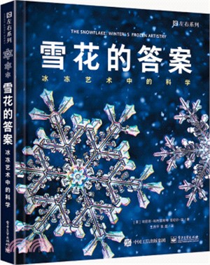 雪花的答案：冰凍藝術中的科學 （簡體書）