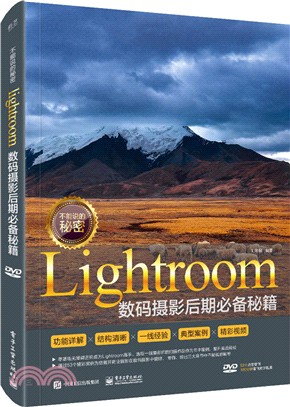 不能說的秘密：Lightroom數碼攝影後期必備秘籍(全彩)(附光碟)（簡體書）