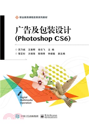 廣告及包裝設計(Photoshop CS6)（簡體書）