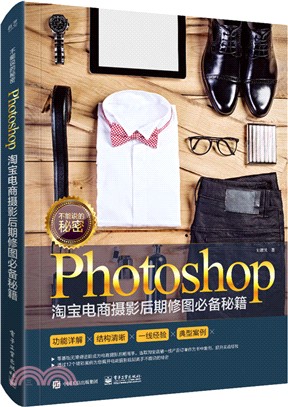 不能說的秘密：Photoshop淘寶電商攝影後期修圖必備秘籍(全彩)（簡體書）