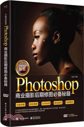 不能說的秘密：Photoshop商業攝影後期修圖必備秘籍(全彩)(附光碟)（簡體書）