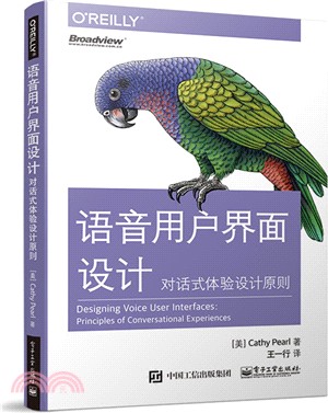 語音用戶界面設計：對話式體驗設計原則（簡體書）