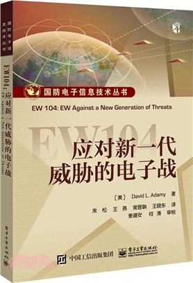 EW104：應對新一代威脅的電子戰（簡體書）