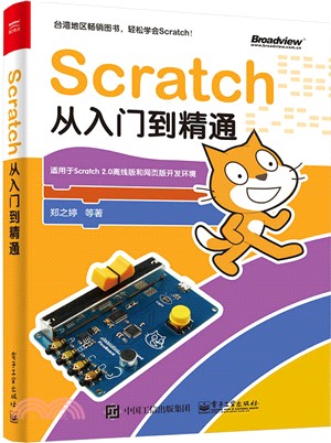Scratch從入門到精通（簡體書）