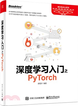 深度學習入門之PyTorch（簡體書）