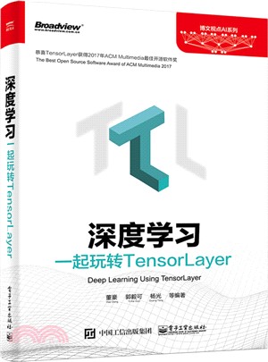 深度學習：一起玩轉TensorLayer （簡體書）