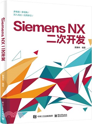 Siemens NX二次開發（簡體書）
