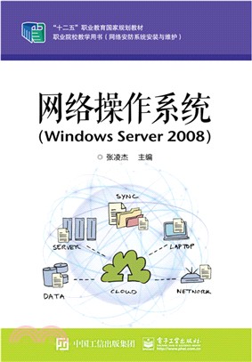 網絡操作系統(Windows Server 2008)（簡體書）