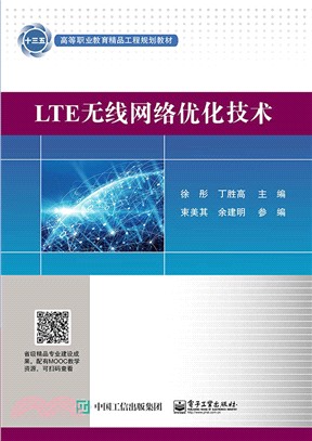 LTE無線網絡優化技術（簡體書）