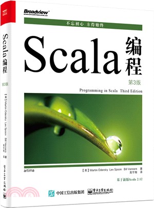 Scala編程(第3版)（簡體書）