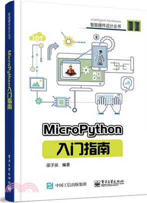 MicroPython入門指南（簡體書）