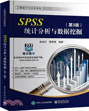SPSS統計分析與數據挖掘(第三版)(附光碟)（簡體書）