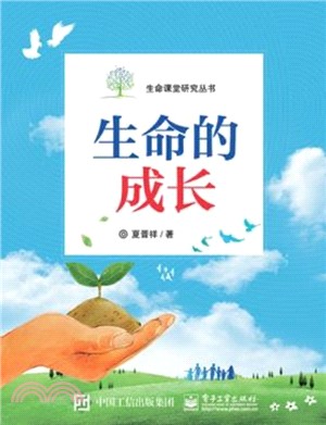 生命的成長（簡體書）