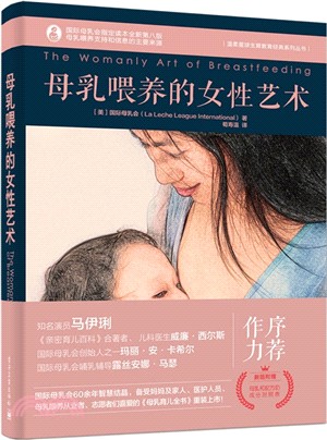 母乳餵養的女性藝術（簡體書）