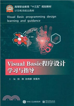 Visual Basic程序設計學習與指導 （簡體書）