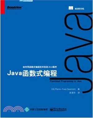 Java函數式編程（簡體書）