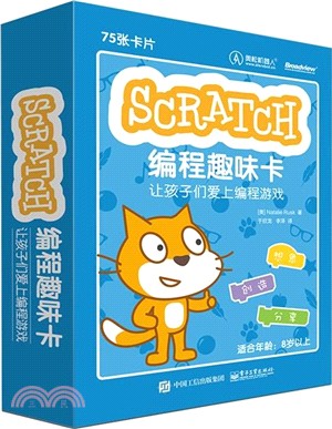 Scratch編程趣味卡：讓孩子們愛上編程遊戲（簡體書）