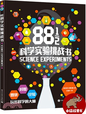 88 1/2科學實驗挑戰書 (全彩)（簡體書）