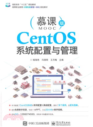 CentOS系統配置與管理 （簡體書）