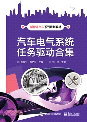 汽車電氣系統任務驅動合集（簡體書）