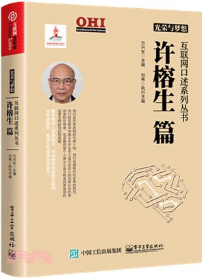 光榮與夢想：許榕生篇（簡體書）