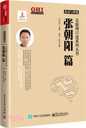 光榮與夢想：張朝陽篇（簡體書）