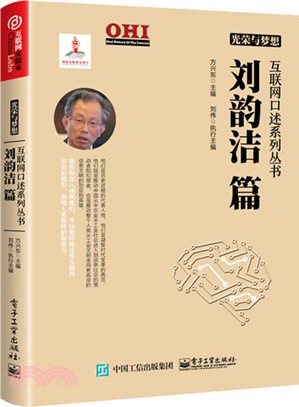 光榮與夢想：劉韻潔篇（簡體書）