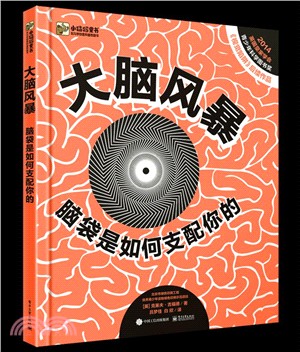 大腦風暴：腦袋是如何支配你的（簡體書）