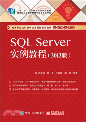 SQL Server實例教程 2012（簡體書）