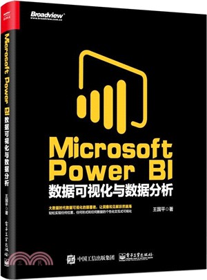 Microsoft Power BI 數據可視化與數據分析（簡體書）