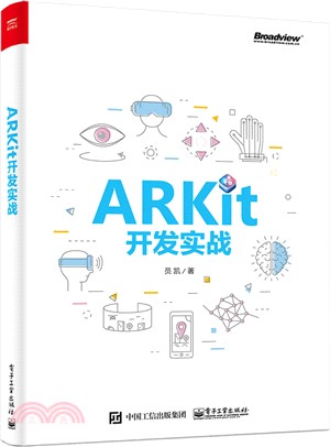 ARKit開發實戰（簡體書）