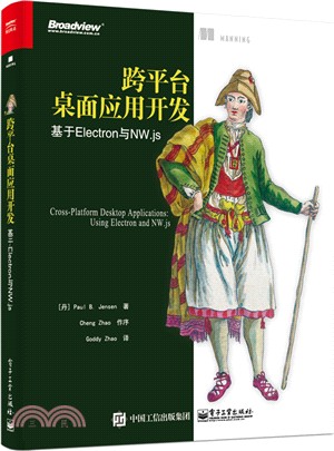 跨平臺桌面應用開發：基於Electron與NW.js（簡體書）