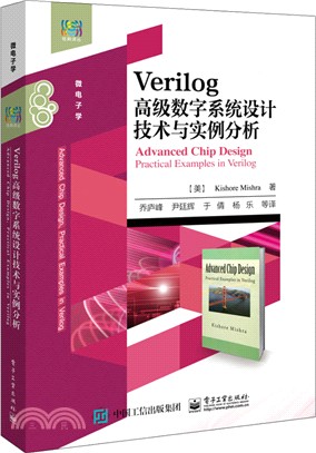 Verilog高級數字系統設計技術與實例分析（簡體書）