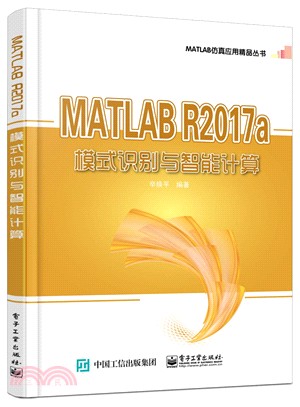 MATLAB R2017a模式識別與智能計算（簡體書）