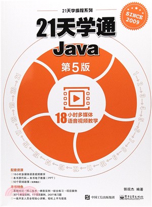 21天學通Java(第5版)（簡體書）