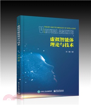 虛擬智能體理論與技術（簡體書）