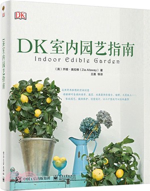 DK室內園藝指南（簡體書）