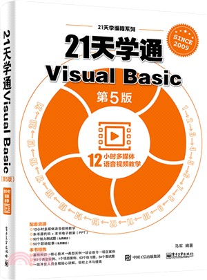 21天學通Visual Basic(第5版)（簡體書）