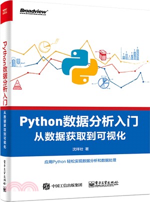 Python數據分析入門：從數據獲取到可視化（簡體書）