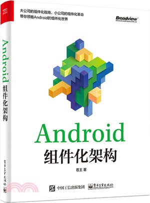 Android組件化架構（簡體書）