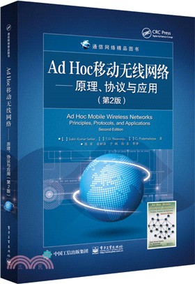 Ad Hoc 移動無線網絡：原理、協議與應用(第2版)（簡體書）